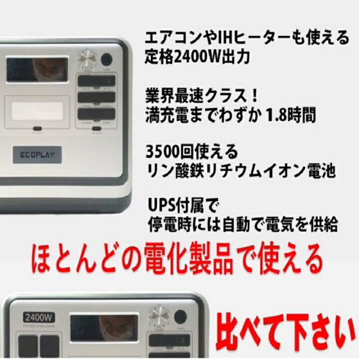 楽天市場】ポータブル電源 2048Wh ECOPLAY 出力2400w 純正弦波 UPS 