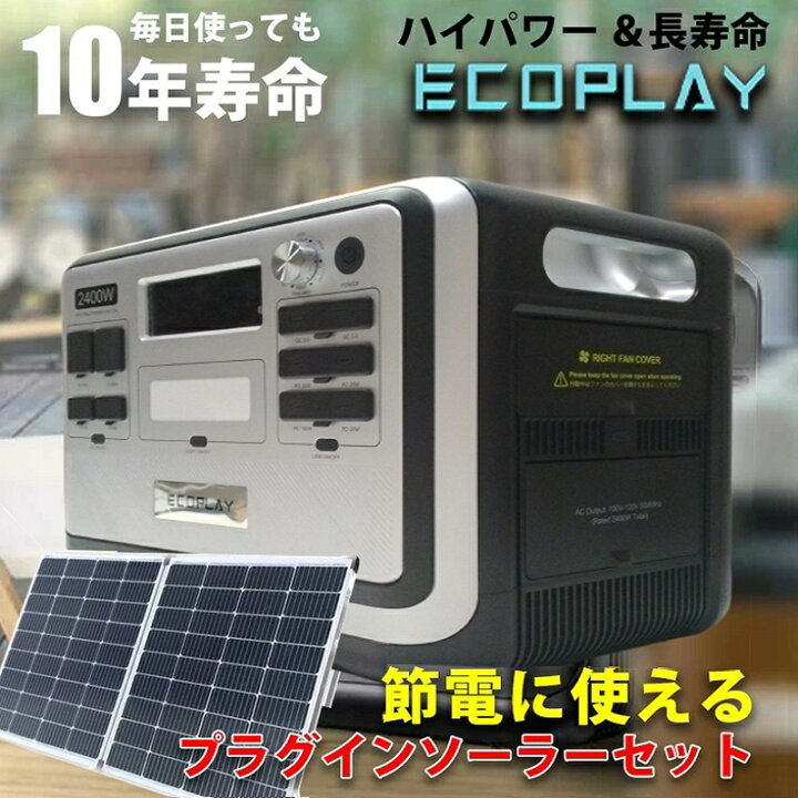 楽天市場】プラグインソーラー 220W ポータブル電源 2048Whセット 