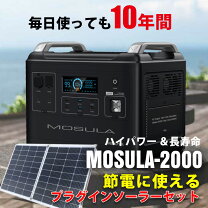 楽天市場】ポータブル電源 ソーラーパネル セット 日本製の通販