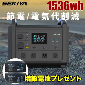 【今だけ増設電池2000whプレゼント】ポータブル電源 1536Wh TB1600 AC1600W出力 UPS MPPTチャージャー 1.5時間高速充電 リン酸鉄リチウム電池 サポート無料 TB1515 TB1500 SEKIYA