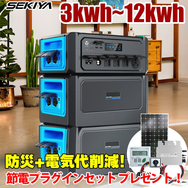 楽天市場】【発売記念 50%OFF】3072Wh 家庭用蓄電池 3kWh〜12kwh 