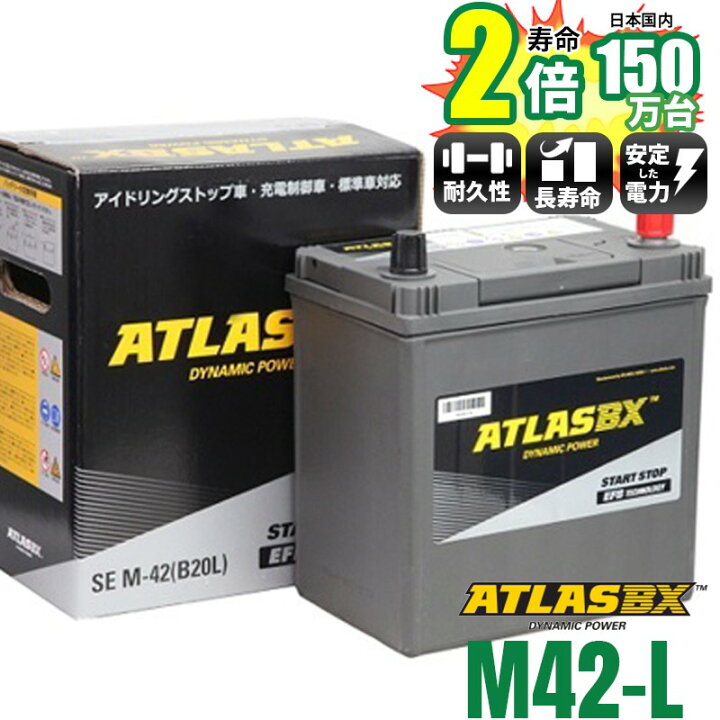 楽天市場 ２倍寿命スーパーk付 長寿命アトラス Atlas M42 L B アイドリングストップ車用 アトラス 日本150万台達成の世界標準 バッテリー 抜群の始動性能 コストパフォーマンス バッテリー寿命を2倍にする話題の再生剤付 M42l Bl ｓｅｋｉｙａ