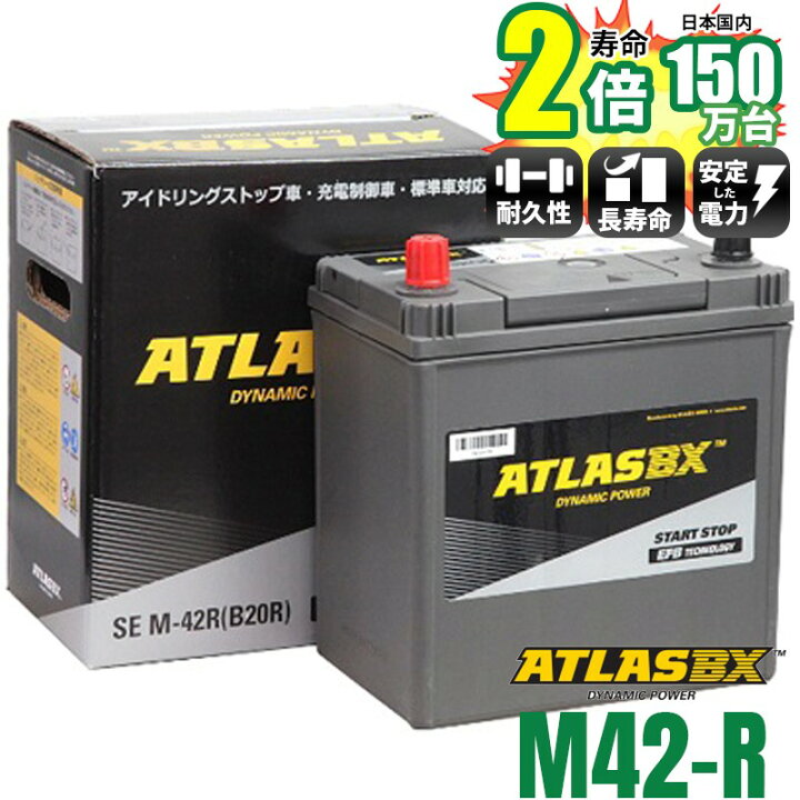 楽天市場 ２倍寿命スーパーk付 長寿命アトラス Atlasbx M42 R B アイドリングストップ車用 アトラス 日本150万台達成の世界標準バッテリー 抜群の始動性能 コストパフォーマンス バッテリー寿命を2倍にする話題の再生剤付 M42r ｓｅｋｉｙａ