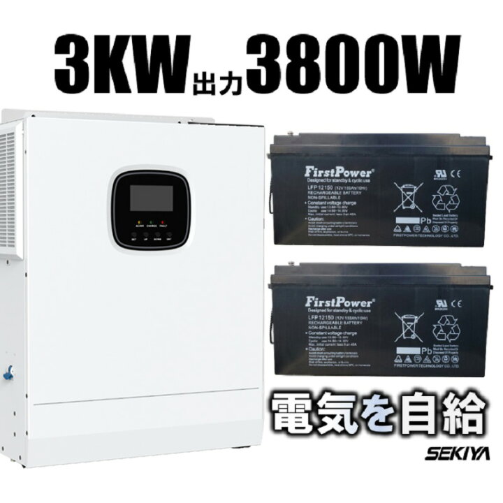 楽天市場】【今だけ3.8Kwh電池付】ハイブリッドインバーター 3000W 24V 
