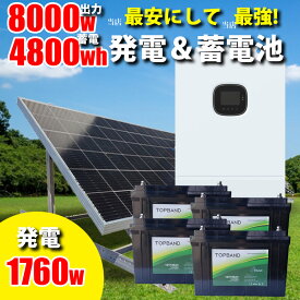 世界最新 30万円からはじめる太陽光発電 ソーラー発電コントローラー 蓄電セット ソーラーパネル 1600wh架台付 4800wh リチウム 家庭用蓄電池 MOSULA ハイブリッドインバーター パワーコンディショナー AC出力 8000w 接続最大 11000W デュアルMPPT 発電効率 99.9%