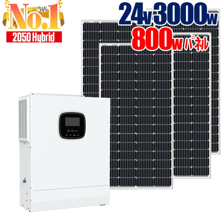 楽天市場】ソーラーパネル ハイブリッドインバーターセット 800W発電 