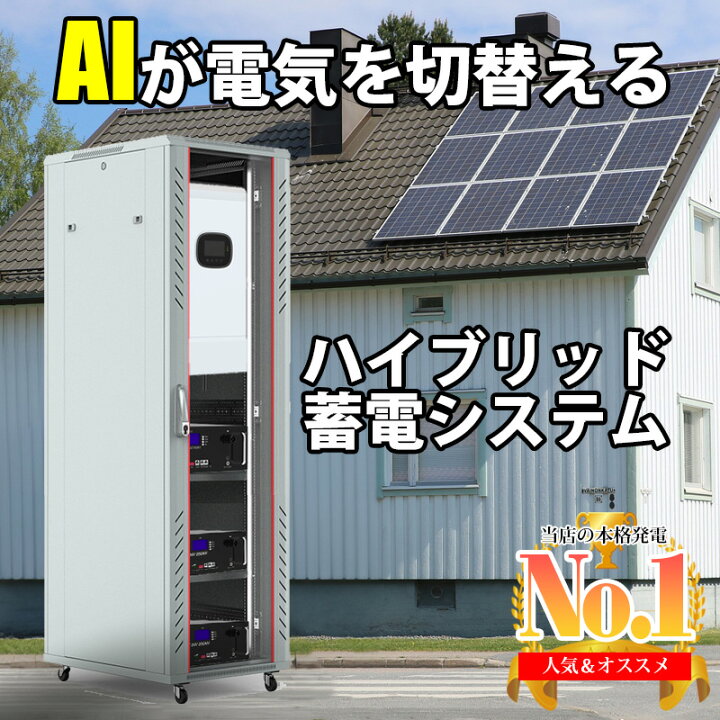 楽天市場】ハイブリッドインバーター 8000W 48V 一体型収納BOX 蓄電池 