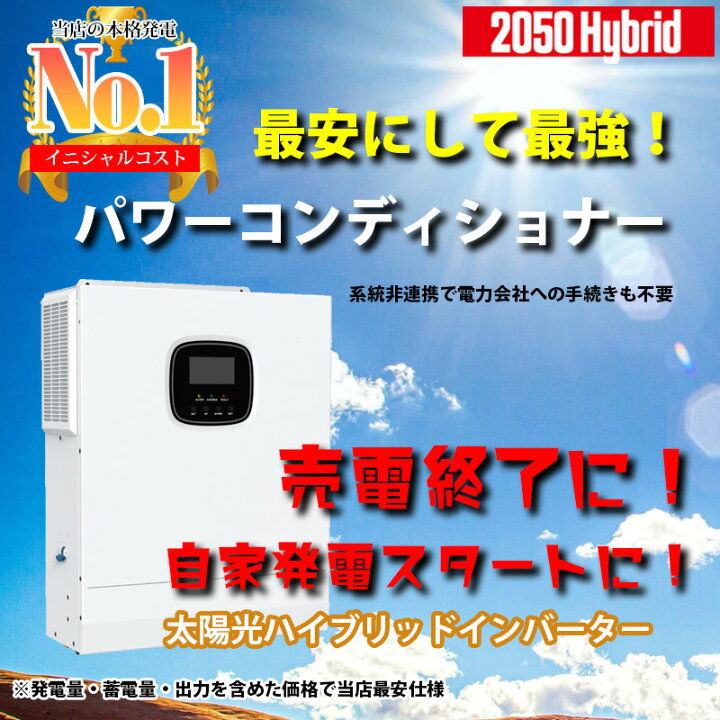 楽天市場】ハイブリッドインバーター 5000W 48V 次世代 パワー 