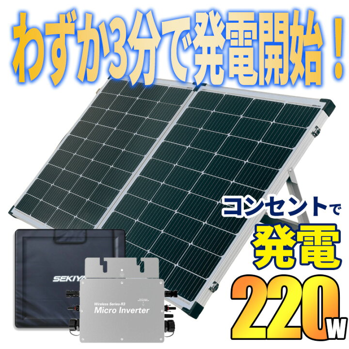 楽天市場】プラグインソーラー 220W 【3分で発電スタート】折りたたみ 