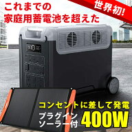 プラグインソーラー 400W ポータブル電源 3480Whセット （折りたたみ薄型パネル100Wソーラーパネル×4） …
