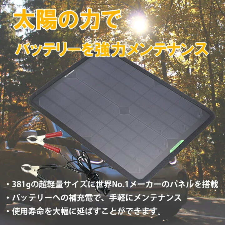楽天市場 ソーラーパネル 車用バッテリー充電器 10w 12v ソーラーチャージャー 世界トップシュアsunpower製単結晶ソーラーパネル採用 フロントガラスに取付シガーソケットから太陽光でバッテリーを充電 オススメ商品 ｓｅｋｉｙａ