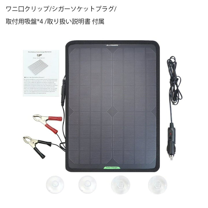 楽天市場 ソーラーパネル 車用バッテリー充電器 10w 12v ソーラーチャージャー 世界トップシュアsunpower製単結晶ソーラーパネル採用 フロントガラスに取付シガーソケットから太陽光でバッテリーを充電 オススメ商品 ｓｅｋｉｙａ