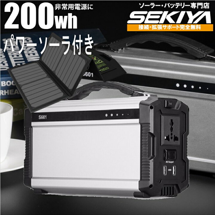 楽天市場 期間限定 送料無料セール Sekiya ポータブル電源 非常用電源 0wh mah リチウム蓄電池 スマホ充電 シガーソケット モバイルバッテリー ソーラー 太陽光 家庭電源で 充電 小型発電機 車中泊 アウトドア バッテリー ポータブル 電源 送料無料 除外地域