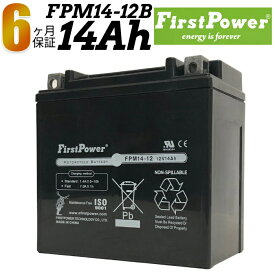 コスパにすぐれたバイクバッテリー FIRSTPOWER ファーストパワー 14Ah 12V　【YTX14-BS互換】