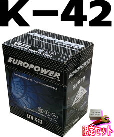 劣化防止パルス付 寿命2倍 驚きの長寿命バッテリー【 K4219L 】 アイドリングストップ車 環境に優しい EUROPOWER 【 K42L 】 【寒冷地対応】【bt-sale】