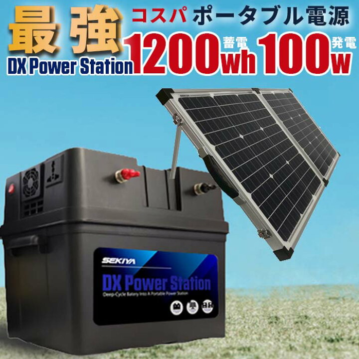 楽天市場】ポータブル電源キット 1200Wh（100w折りたたみソーラー 