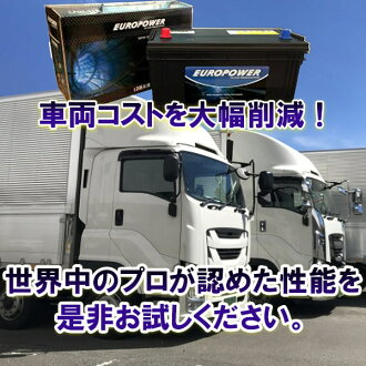 楽天市場 価格以上2倍寿命でおトク驚きの長寿命バッテリー 国産車 大型トラック 重機等 Europower Cmf130f51 メンテナンスフリータイプ ｓｅｋｉｙａ