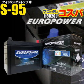 楽天市場 バッテリー S95 アイドリングストップの通販