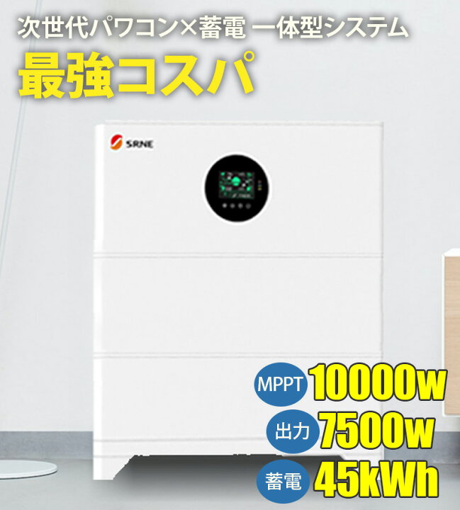 楽天市場】ソーラー蓄電システム 10000Wh容量 AC7500W出力 11000W発電 