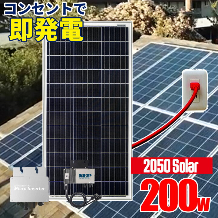 楽天市場 50solar アメリカで大人気 コンセントに差して 即発電 インバーター付 400ｗマイクロ1セット付 ソーラーパネル 50 ソーラー 0w 39 6v 工事不要 すぐ使える マイクロインバーター 電気代削減 ポータブル電源 化石燃料削減 安全 2 Slr ｓｅｋｉｙａ
