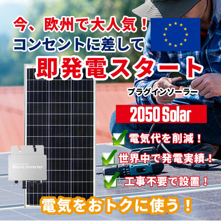 楽天市場】プラグインソーラー 400W （200Wパネル×2枚+架台付 