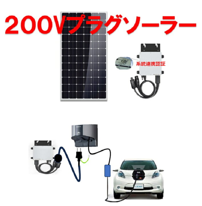 楽天市場】マイクロインバーター 600W NEP コンセントに差して 発電  