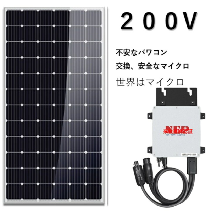 楽天市場】プラグインソーラー 400W （400Wパネル×1枚） コンセントに 