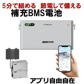 「増設用電池のみ2048Wh] 5分で作れる 家庭用蓄電池 プラグイン蓄電 システム 増設電池 2048Wh バッテリー工事不要 プラグイン tpl1200-hs SEKIYA
