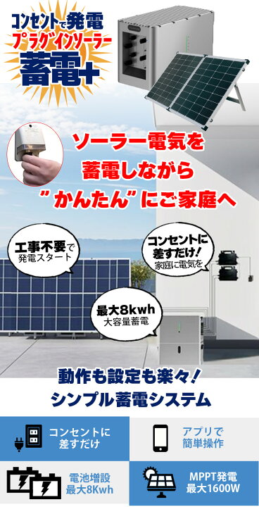 楽天市場】プラグインソーラー蓄電セット ソーラーパネル 440W 