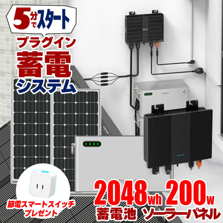楽天市場】5分で作れる 家庭用蓄電池 フルセット （蓄電池 2048wh + 