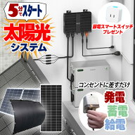 5分で作れる 家庭用蓄電池 フルセット （選べる蓄電池 4096wh〜8192wh + 選べるソーラーパネル 600w） 工…