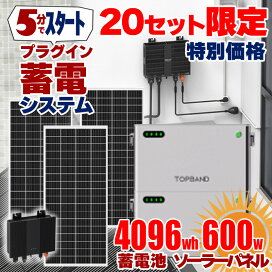 楽天市場】【20台限定 フルセット特別価格】5分で作れる蓄電システム  