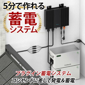 5分で作れる 家庭用蓄電池 2048wh〜8144wh 工事のいらない プラグインスマート蓄電システム ハイブリッド蓄電 太陽光発電 インバーター HEMS スマホ操作 安全 法令順守 逆潮流防止 TUV認証 プラグインソーラーポータブル電源 サポート無料 SEKIYA