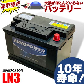 交換のいらないバッテリー ハイブリッド車 補機バッテリー L3 10年寿命 劣化防止パルス付 EUROPOWER ユーロパワー 宮崎県ものづくり大賞受賞 九州産業局認定技術 サポート無料 SEKIYA