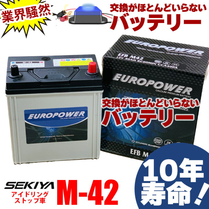 楽天市場】交換ほぼなし 10年寿命バッテリー M-42 アイドリング 