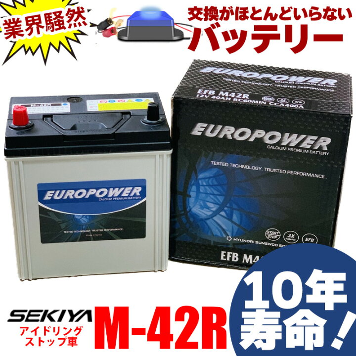 楽天市場】交換ほぼなし 10年寿命バッテリー M-42Rアイドリング 