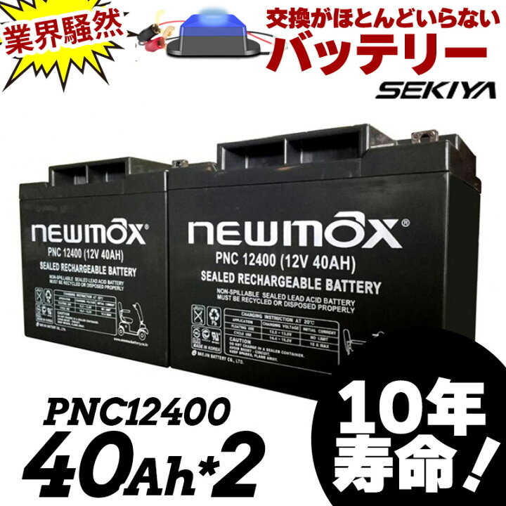 楽天市場】交換ほぼなし 10年寿命セニアカーバッテリー SC38-12 適合 2 