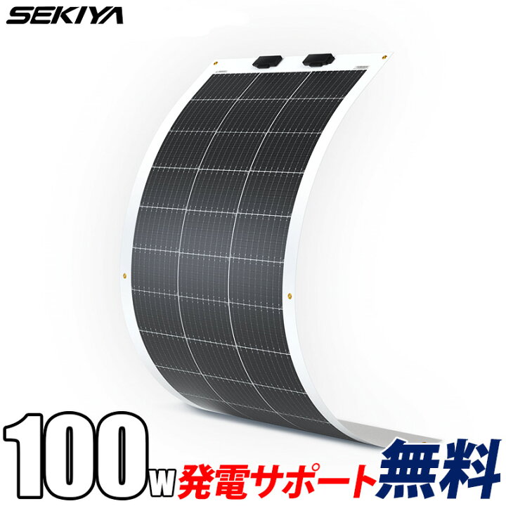楽天市場】フレキシブルソーラー 100W 12V 単結晶 最新G3モデル 薄型 