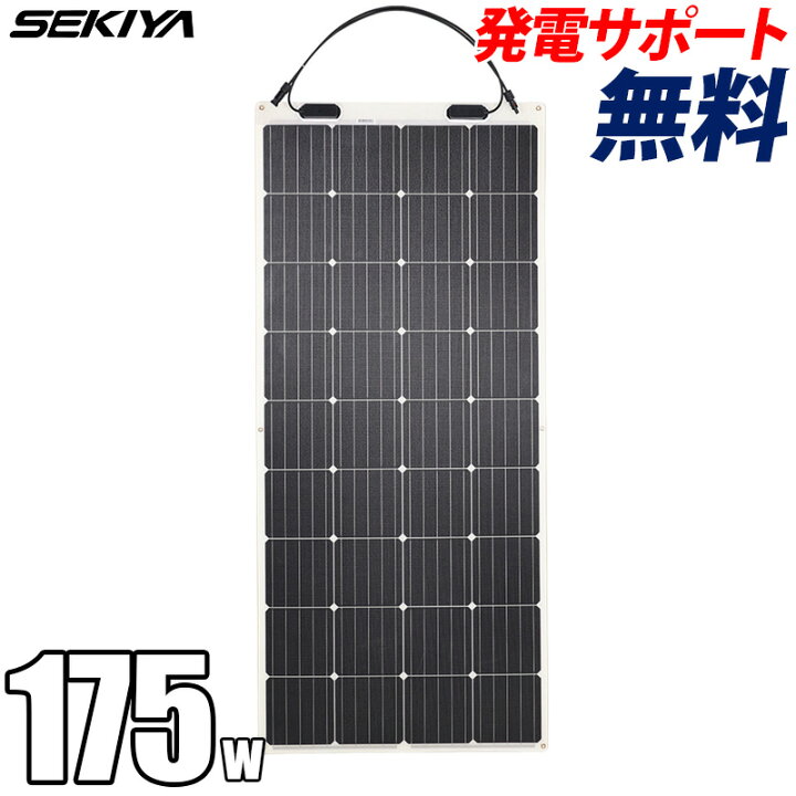 楽天市場】フレキシブルソーラー 175W 12V 単結晶 G2モデル 薄型3mm 