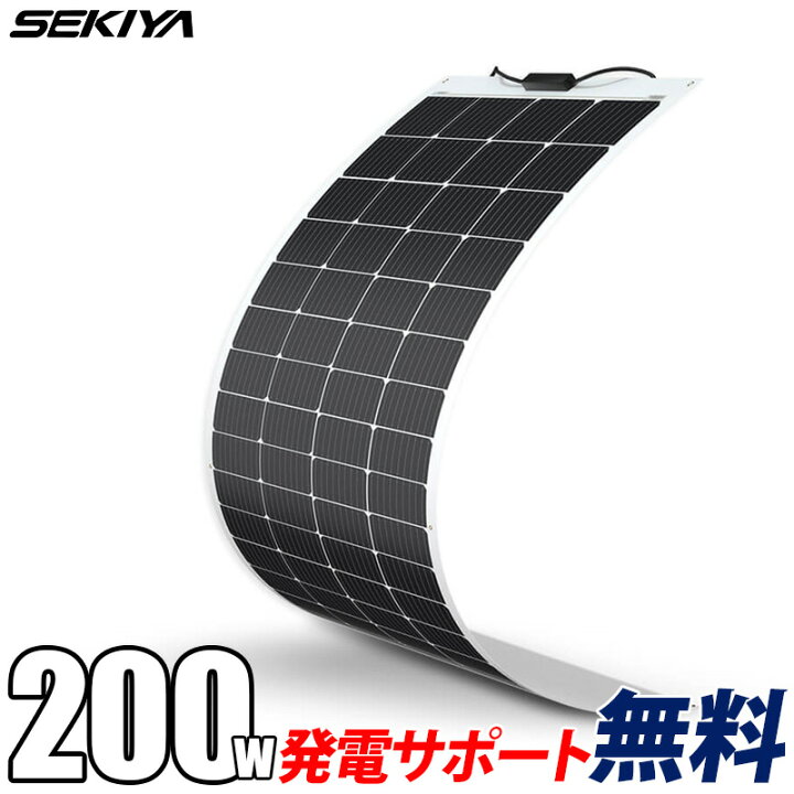 楽天市場】フレキシブルソーラー 200W 12V 単結晶 薄型3mm 240度曲がる 