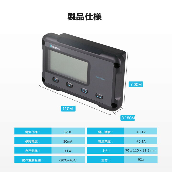 楽天市場】MPPT走行充電器専用液晶モニター【DCC走行充電器専用 