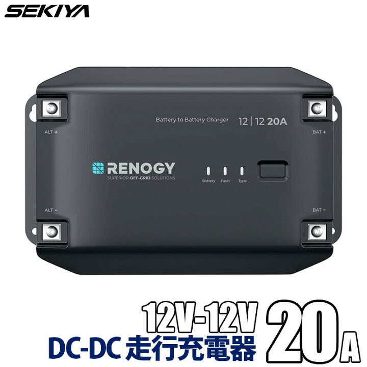 楽天市場】DCDC 走行充電器 12V 20A/40A 車バッテリーからサブ 