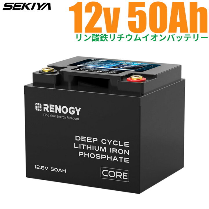 楽天市場】リン酸鉄リチウム電池 12V 50AH Core 3500回寿命 安全 BMS 