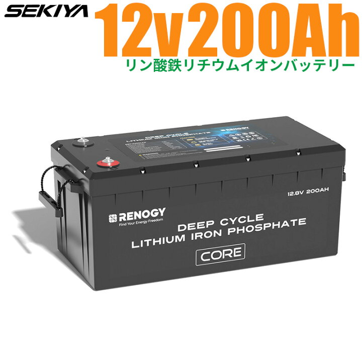 楽天市場】リン酸鉄リチウム電池 12V 200AH Core 5000回寿命 安全 BMS  
