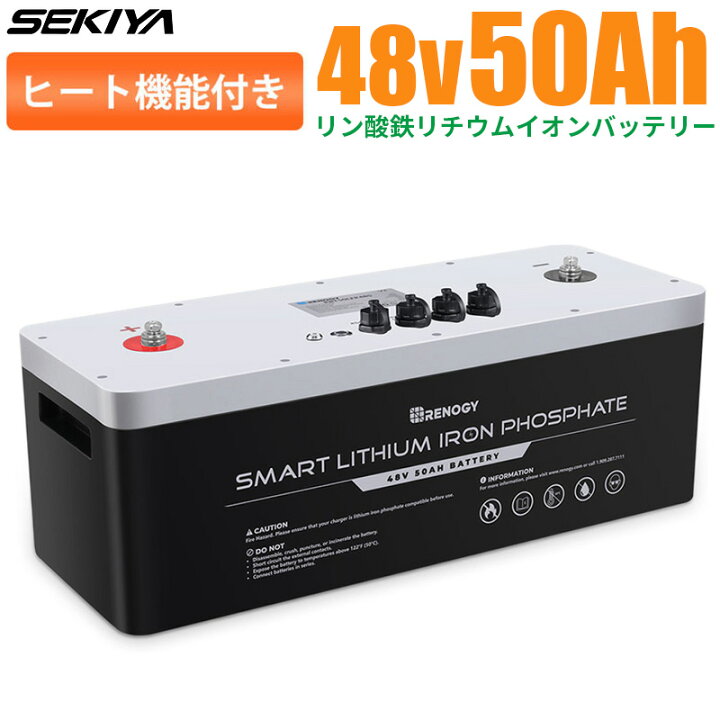 楽天市場】ヒート機能付 リン酸鉄リチウム電池 48V 50Ah 2400WH 低温時 
