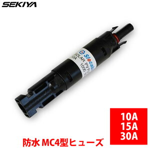 �\�[���[�p�l���p �h�� MC4�^�q���[�Y 10A/15A/20A/30A �\�[���[�p�l�� �ڑ��p �T�|�[�g���� SEKIYA