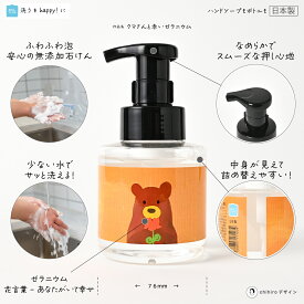 石けんワークス 泡のハンドソープ 無添加 280mL ( 透明ボトル ) / ポンプ容器デザイン - クマさんと赤いゼラニウム（ 花言葉 - あなたがいて幸せ ）（rP280dp023）/ 使用場所：キッチン 、 トイレ 、 洗面所