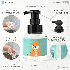 石けんワークス 泡のハンドソープ 無添加 280mL ( 透明ボトル ) / ポンプ容器デザイン - カワウソさんと白いルピナス（花言葉 - いつも幸せ）（rP280dp022）/ 使用場所：キッチン 、 トイレ 、 洗面所