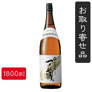 一ノ蔵辛口 特別純米酒 おすすめ特集 1800ml ショッピング