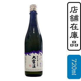 大雪渓　純米吟醸生原酒　長野県産雄町